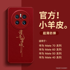 華為mate40携帯ケースの新型mate70全包転倒防止mate60ケースmate50小羊皮を適用する