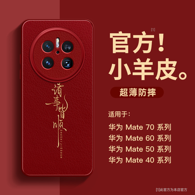 For Huawei Mate40 Mobile Phone Case New Mate70 All-Covered Anti-Drop Mate60 Case Mate50 Lambskin