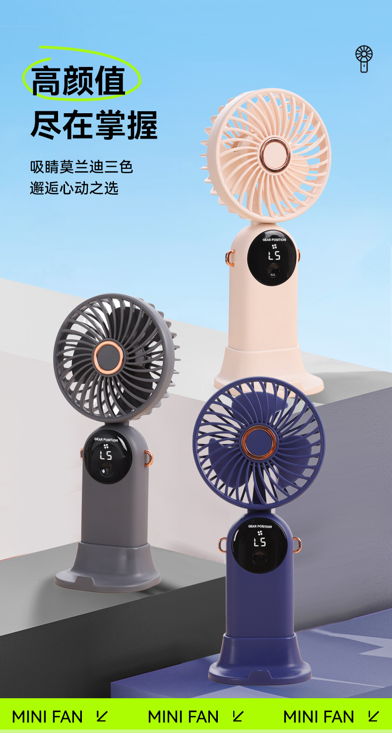 小电扇