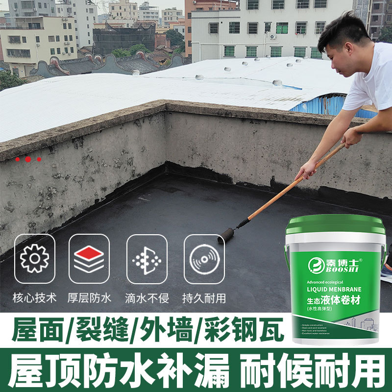 液体卷材高弹性橡胶楼顶屋顶防水补漏材料高聚物改性沥青涂料防渗
