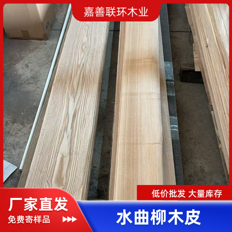 天然木皮 水曲柳木皮 常规25丝/40丝 厚度可定制木皮贴皮实木皮