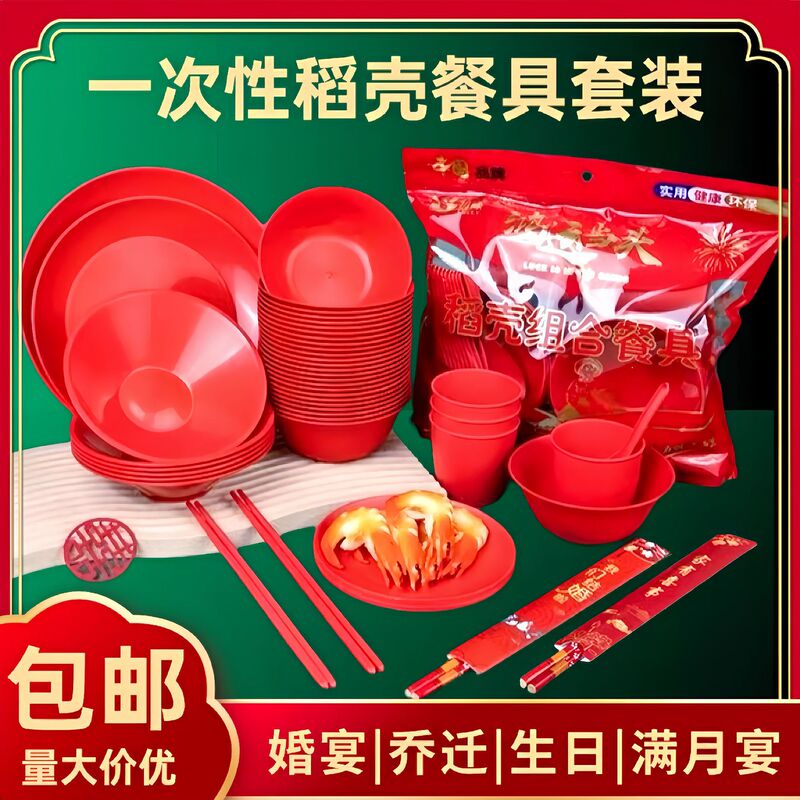 Wholesale red ten people thick high-grade rice husk disposable tableware bowls and chopsticks suit housewarming wedding New Year dinner