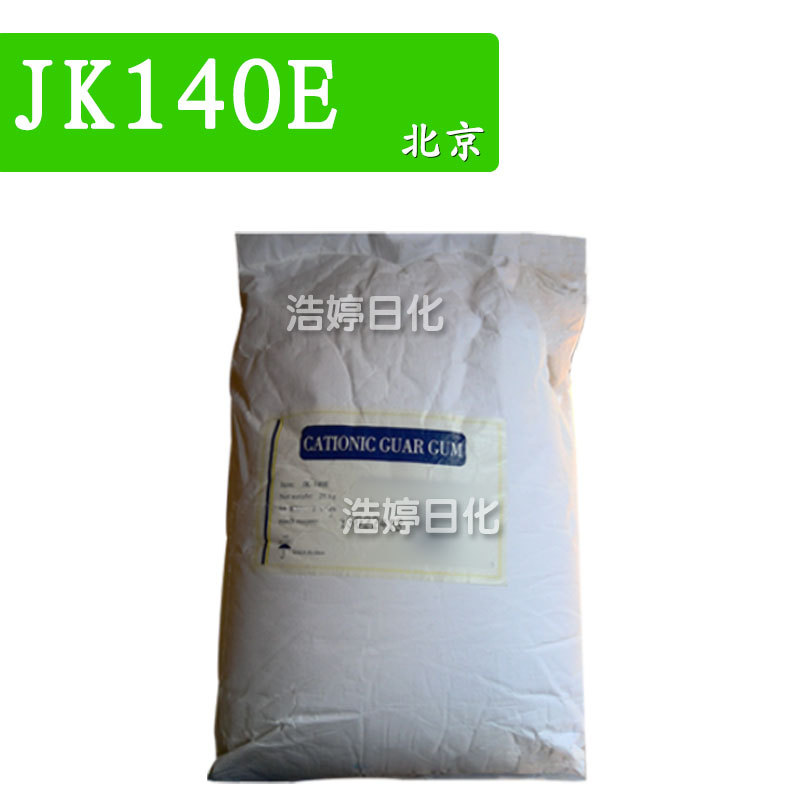 北京 JK140E 增稠剂 阳离子瓜尔胶 瓜尔胶羟丙基三甲基氯化铵 1kg