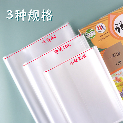 Transparent book cover for 16K books, A4K waterproof, for primary school students, thick plastic book cover, wholesale