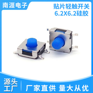 Nananya Patch Tact Switch 6.2X6.2 Silicone Handle Environmentally Friendly 6.2*6.2 Button Jtp1260 Micro Switch
