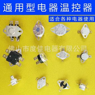 突跳式温控开关家用电器自动手动温度控制器可调节烤箱温控器
