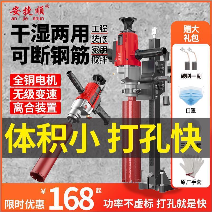 安捷顺水钻机大功率混凝土空调打孔机台式电动打洞器水磨水转机器