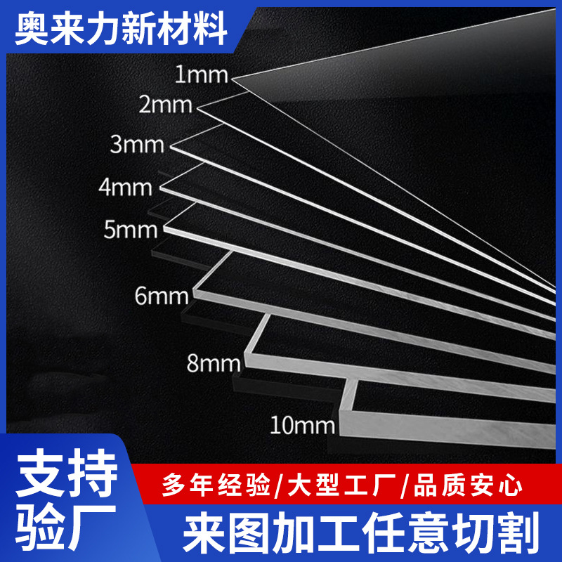 加工PMMA亚克力板批发隔板高透明有机玻璃板定制印刷UV热弯定做