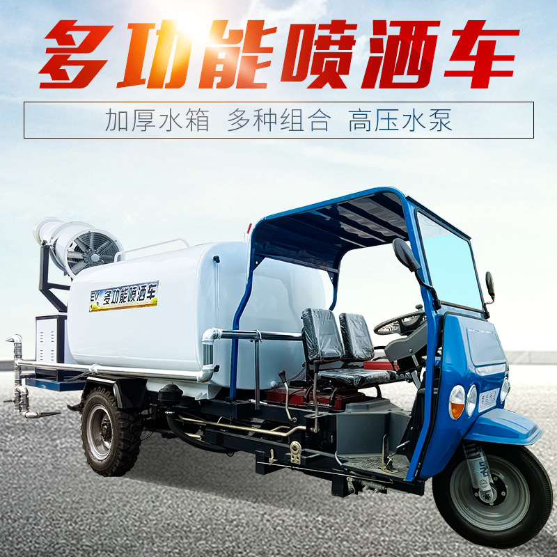 工地除尘三轮洒水车 小型3方三轮雾炮洒水车 园林绿化柴油雾炮车
