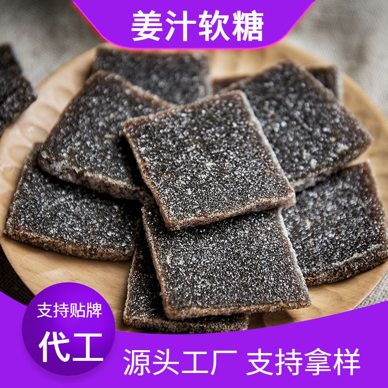 粤中和红糖姜汁软糖 5斤独立装软姜糖正宗潮汕手工糖果批发生姜片
