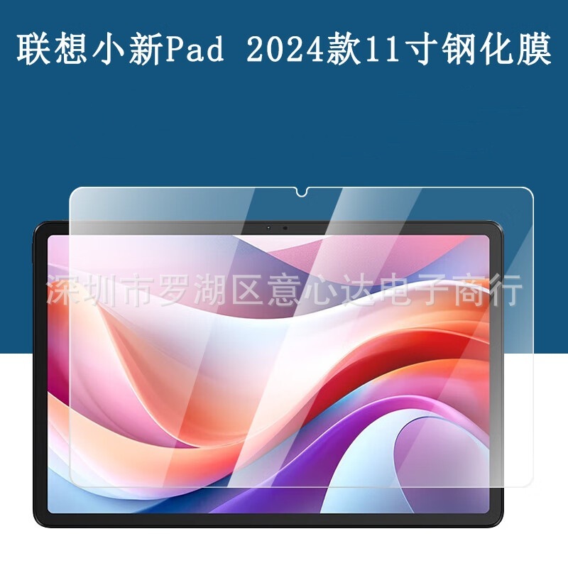 Lenovoしんちゃんpad2024平板強化膜11インチxiaolenovo xin 2024 padフィルムを適用|undefined