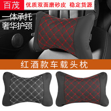 Car Headrest, In-Car Pu Leather Bone-Shaped Pillow, Suitable for All Seasons, Neck Support Pillow, Car Accessories Wholesale, Car-Use Danny Cushion
