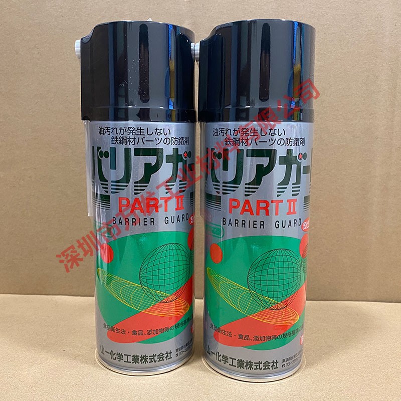 原装日本山一化学PART2气化性防锈剂防锈油清洗剂PART II