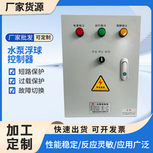 生活供水电接点压力表控制柜管道增压稳压一控一水泵控制箱