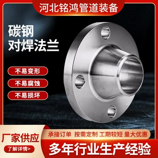 定制焊接大口径平焊法兰碳钢法兰片带颈对焊304不锈钢对焊法兰盘