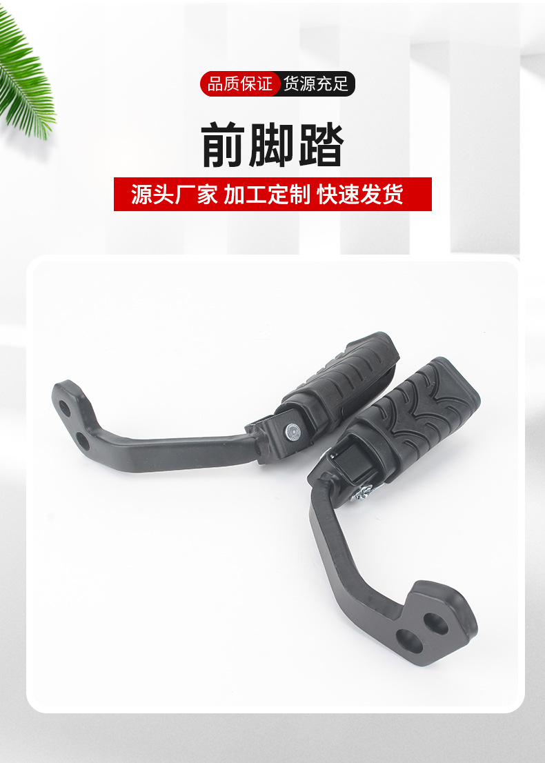 Aloba/Hj125-30/Tianhu Prince Front Footrest