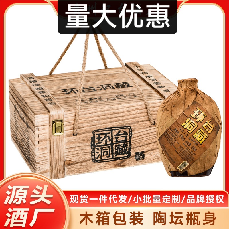 【定制贵州洞藏酒酱香型白酒53度粮食老酒木箱装白酒厂家送礼老丈