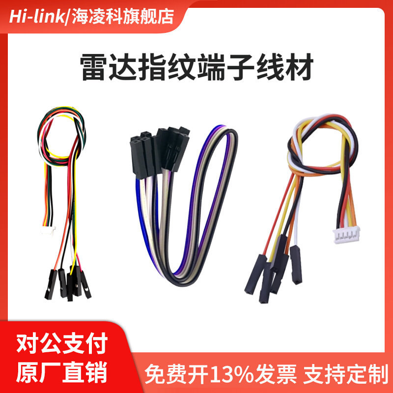 SH1.27mm /1.25/ZH1.5转5P/8P/4P端子线适用于LD2410B/LD2410C