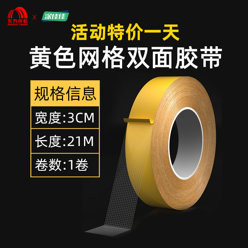 노란색 업그레이드 두꺼워진 모델 [강력한 접착력과 흔적 없음] - 대형 롤 연장 21m [ 3cm 와이드] 하루 특별 행사