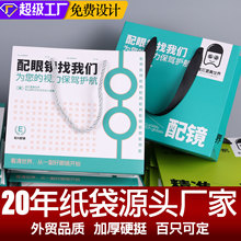 眼镜店手提袋定制印刷logo加厚白卡视光中心开业墨镜店礼品纸袋订