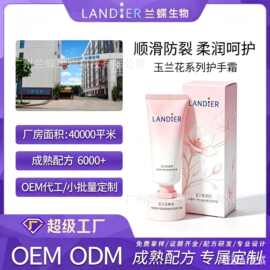 定制OEM手霜滋润保湿补水嫩白手部防干裂不油腻厂家代加工护手霜