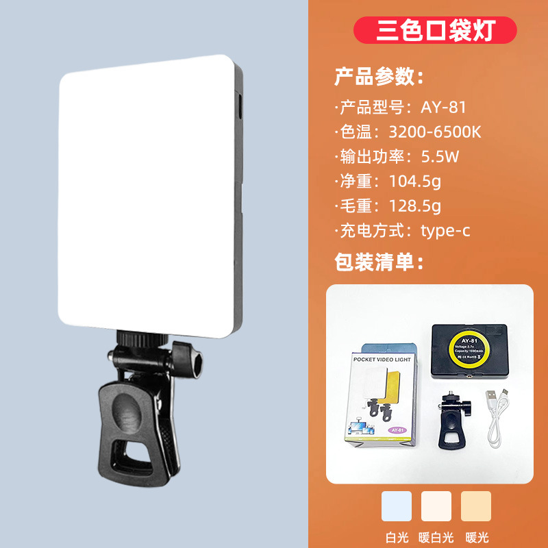 Suministro directo de fábrica teléfono móvil transmisión en vivo RGB luz de bolsillo luz de relleno al aire libre portátil profesional belleza lámpara led tofu