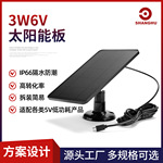 3W6V监控专用太阳能板电池板摄像头充电板太阳能监控供电系统
