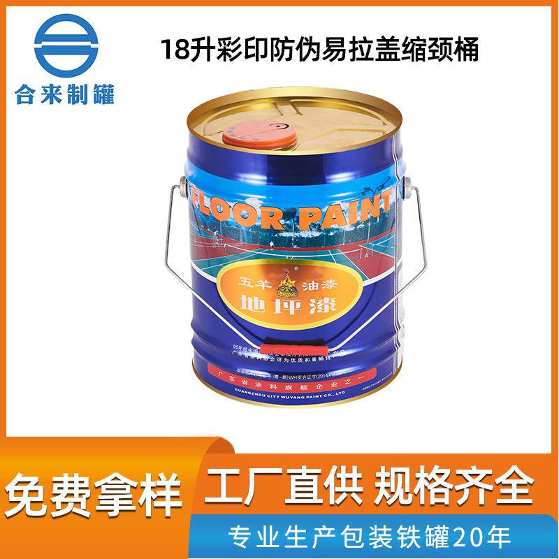 18升圆罐马口铁桶彩印防伪易拉盖缩颈桶涂料油漆桶家用彩色圆桶