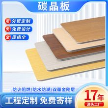 碳晶板护墙板木饰面板别墅室内装修装饰沙发背景墙竹木纤维集成板