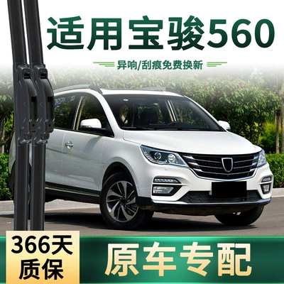 Baojun 560 üçün universal çərçivəsiz səssiz rezin zolaqlı şüşə silən