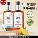 韩国RAIP露博森同款摩洛哥坚果护发精油柔顺蓬松防毛躁干枯发油