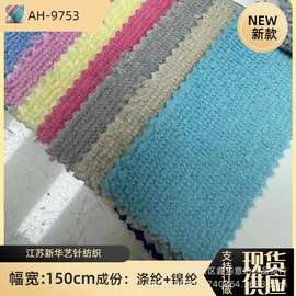 现货 锦涤双面毛巾布 强吸水毛圈布蚂蚁绒 家居服浴袍毛巾面料