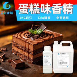 蓝冠蛋糕香精高浓增香型蛋糕香料 食品级冷饮烘焙糕点香精添加剂