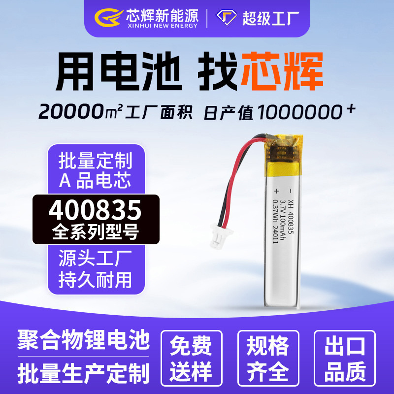 402030 400835 401230 Polymer Lithium Battery 3.7V55-650Mah Battery with Board and Cable 402030 400835 401230 Polymer Lithium Battery 3.7V55-650Mah Battery with Board and Cable