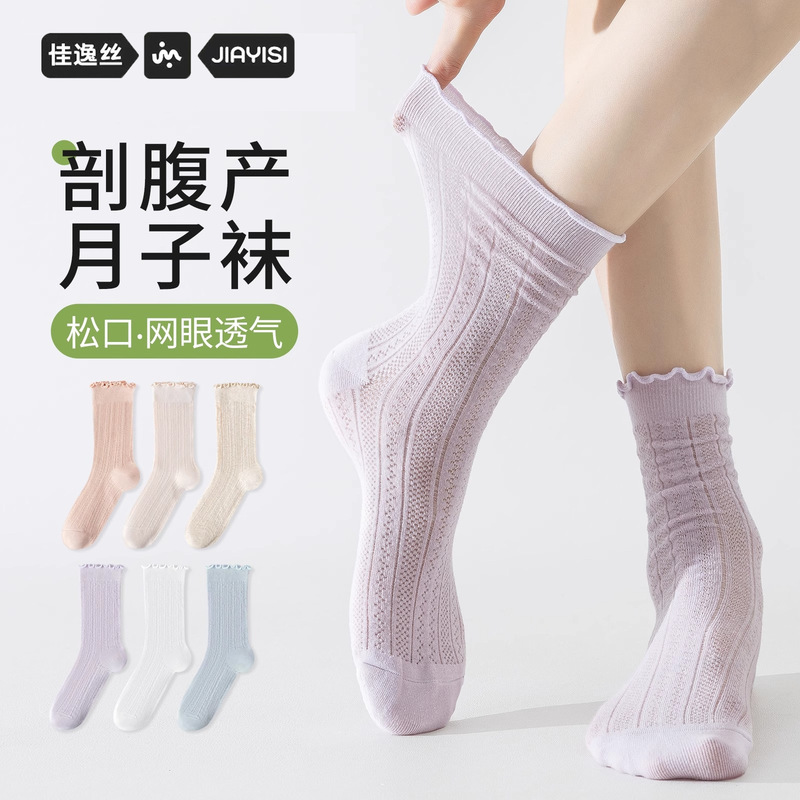 Maternity Postpartum Socks Summer Thin Pure Cotton Loose Mouth Long Tube Non-Tightening Maternity Socks Seamless Mid-Tube Socks