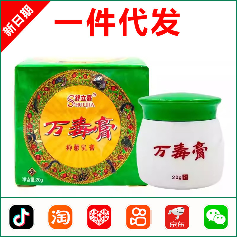 舒立嘉万毒膏草本抗菌クリーム20g 0423|undefined