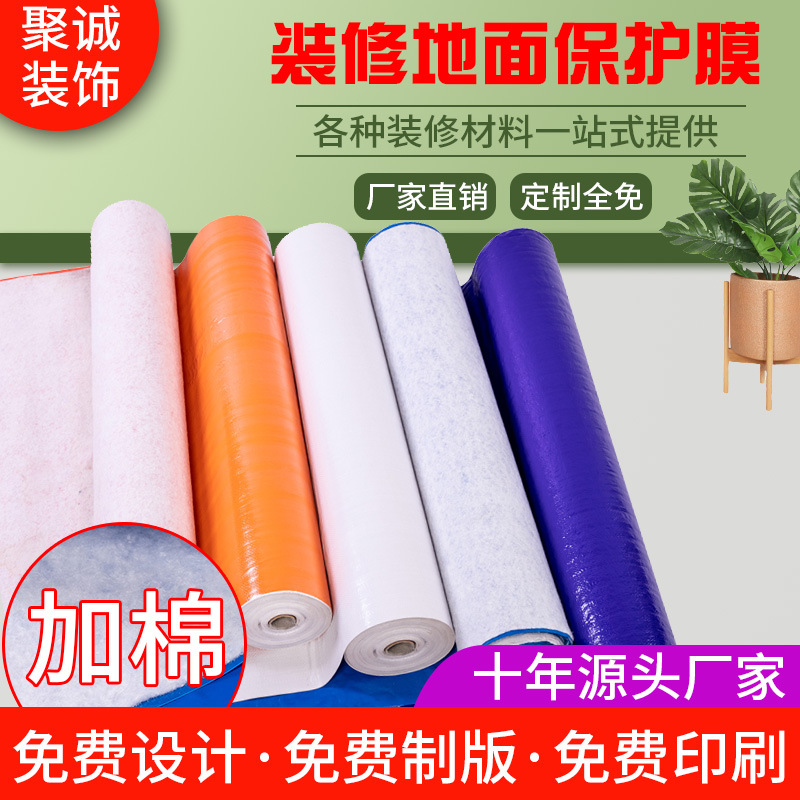 装修地面保护膜室内地木板瓷砖家装用成品加厚PVC铺一次性防潮垫