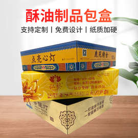 厂家供应硬卡纸糕点盒子礼品盒支持定 制礼品盒纸质加硬包装盒