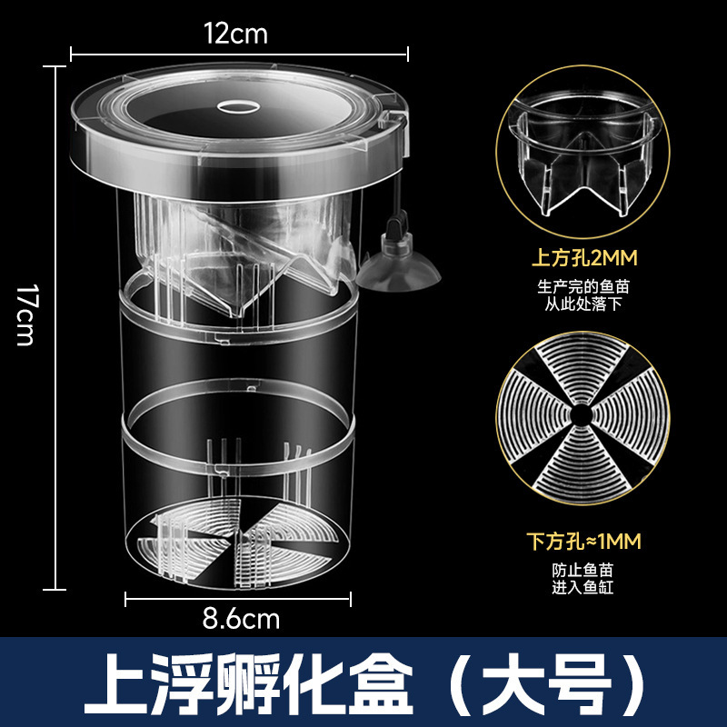 水槽孵化箱、グッピー繁殖隔離箱、小魚卵、稚魚、ゼブラフィッシュ、ベタ水槽用品、産卵|undefined