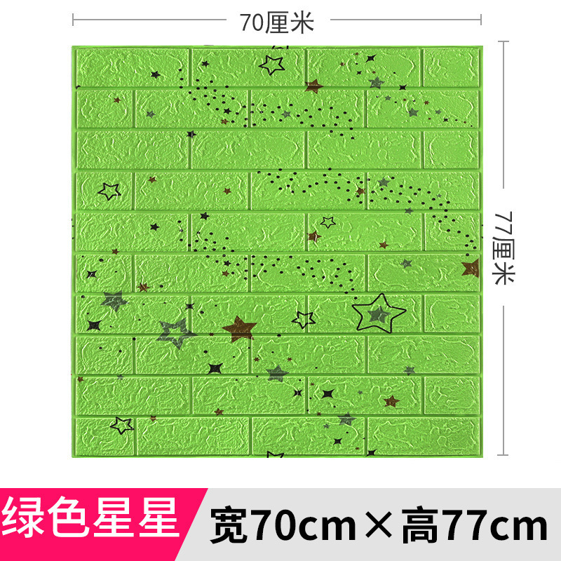泡沫3d立体墙贴自粘墙纸防撞软包卧室装饰防水防潮墙壁贴纸壁纸|undefined