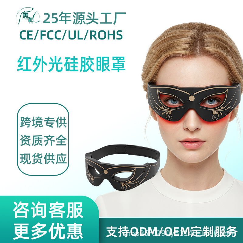Cross-Border Red Light Eye Beauty Instrument Photon Rejuvenation Eye Mask Portable Eye Protection Home Hot Compress Led Silicone Eye Beauty Instrument