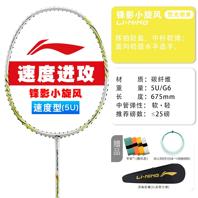 LI-NING Li Ning Бадминтонная ракетка Thunder Маленькая стальная пушка Наступление Ультралёгкая и устойчивая Полный карбон Один выстрел Маленький мотор