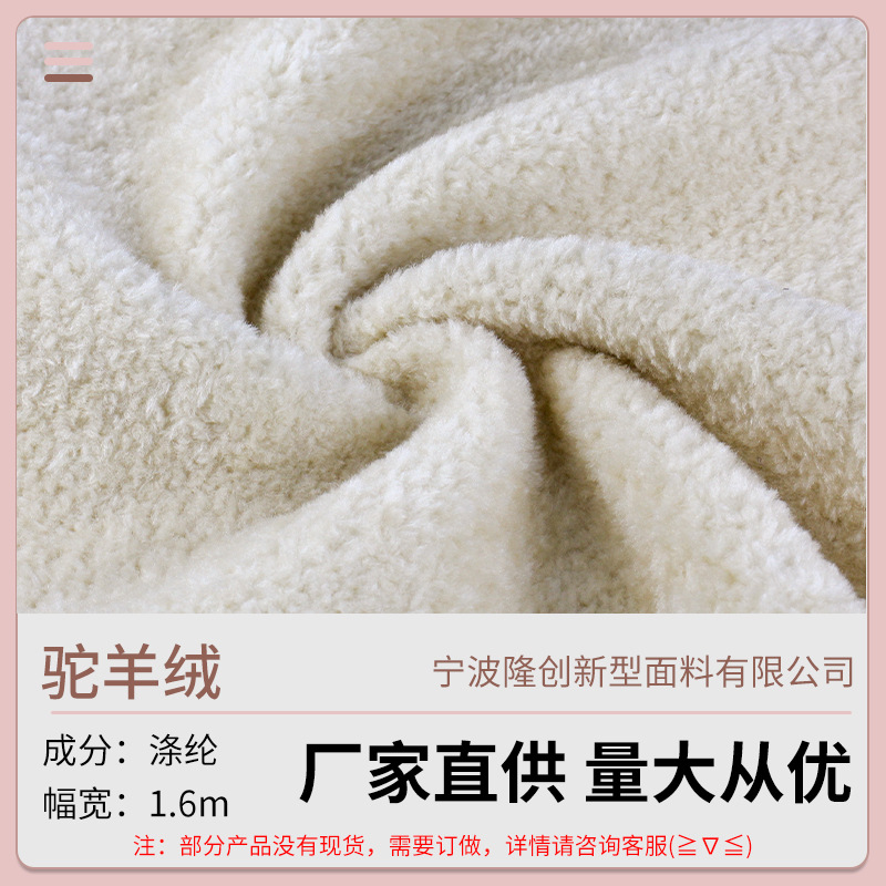 绒布单面驼羊绒布料秋冬外套鞋帽毯子毛绒睡衣面料服装家纺绒感