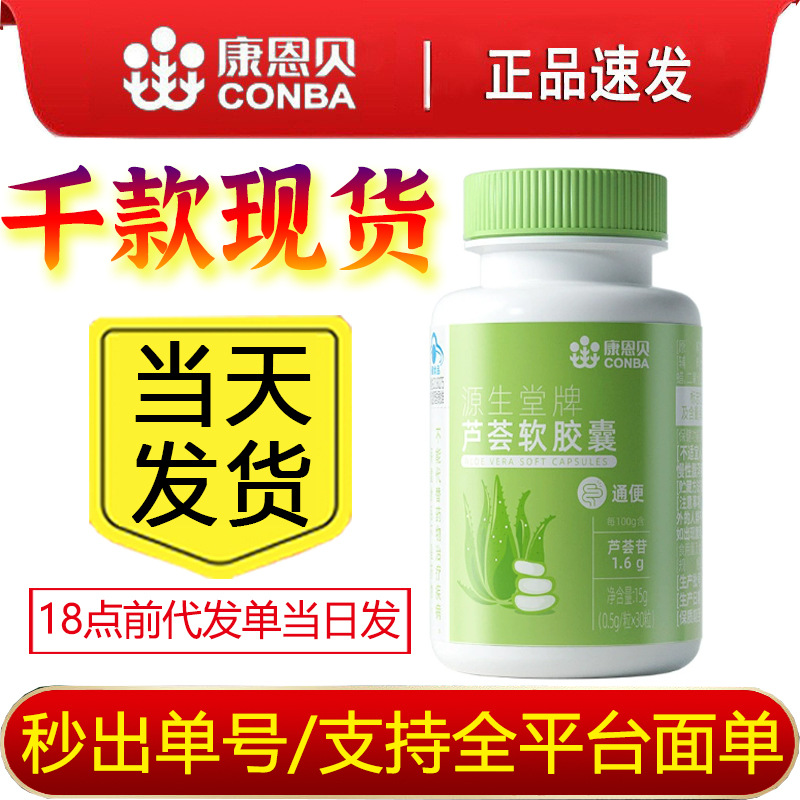 Carefully Selected Conba Aloe Vera Soft Capsules 30 Capsules Laxative Adult Blue Hat Health Food Genuine Wholesale Delivery