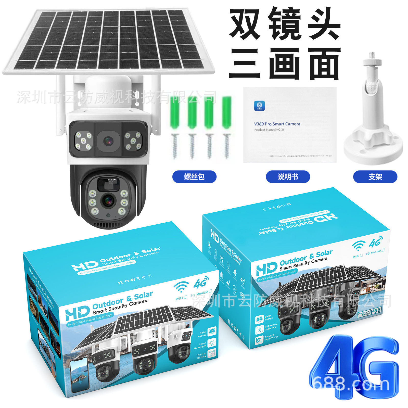 V380太阳能监控器360度手机远程4G室外10倍变焦高清电