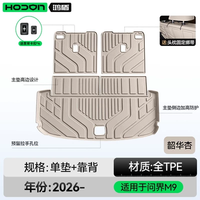 Trunk Mat — Suitable for the new AITO M9 - wenjie-m9shaohua-xingtrunk-mat-seat-back-cushion-aito-wenjie-m9-standard-wheelbase-2026-model6-seats