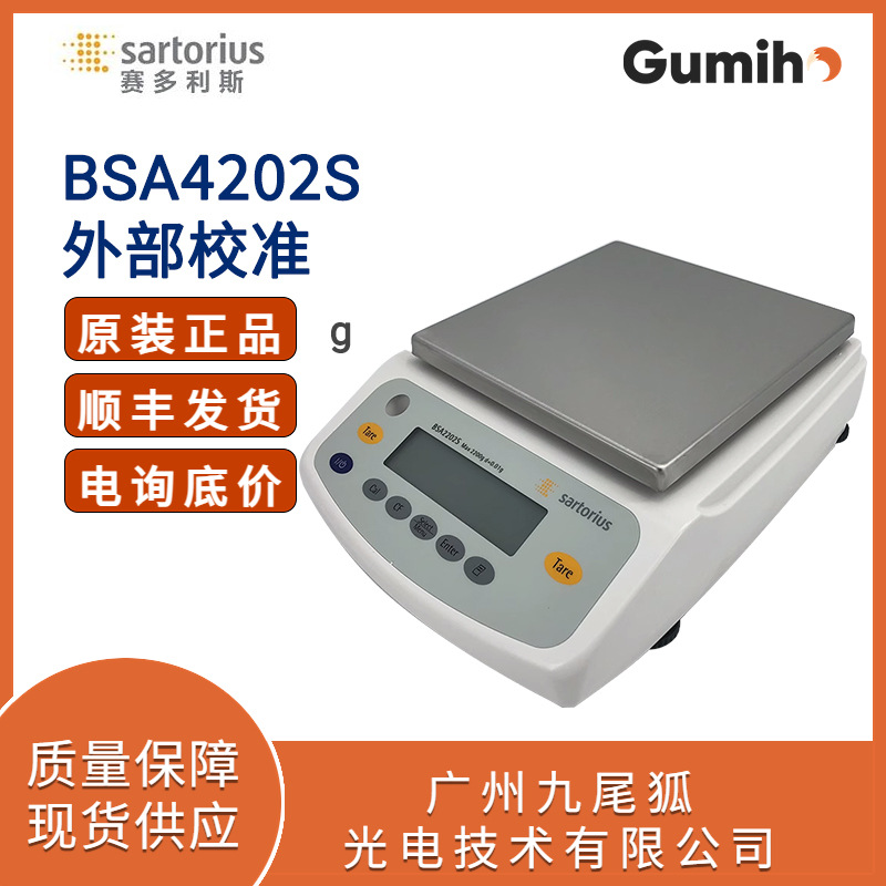 SARTORIUS(赛多利斯)万分之一秤BSA4202S 4200g*0.01g