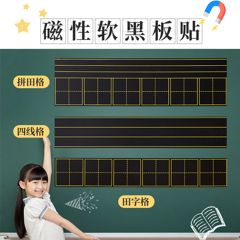 Teaching Magnetic Blackboard Stickers, Magnetic Four-Line Three-Grid Grid, Erasable Magnetic Small Blackboard, Soft Magnetic Whiteboard Teaching Magnetic Blackboard Stickers, Magnetic Four-Line Three-Grid Grid, Erasable Magnetic Small Blackboard, Soft Magnetic Whiteboard
