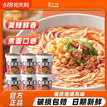 莫小仙正宗重庆小面桶装免煮方便泡面速食食品粉丝过桥米线酸辣粉