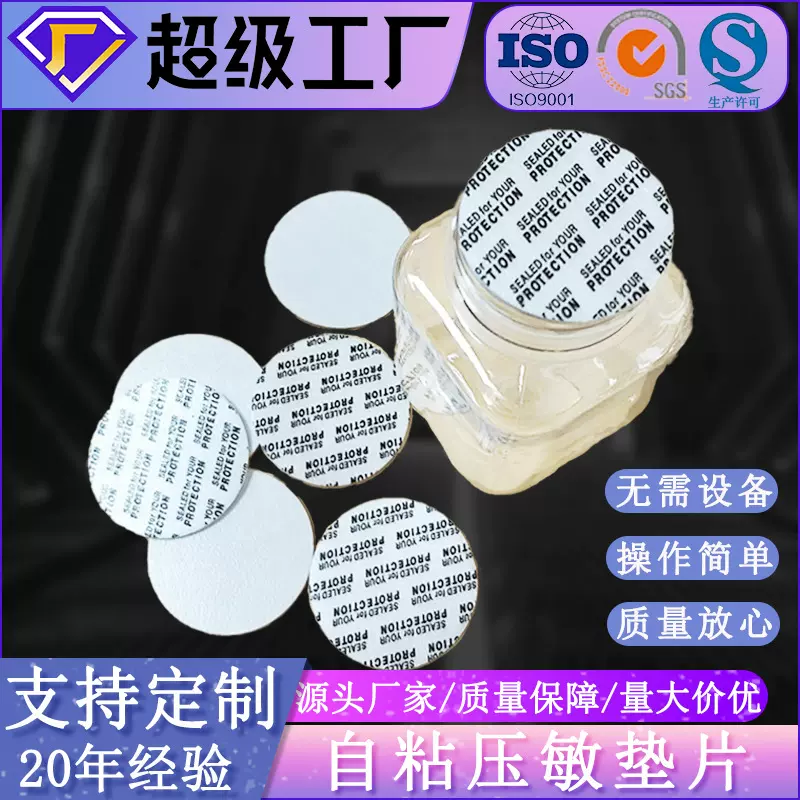 压敏垫片一片式密封膜pe发泡垫片化妆品铝箔垫片包装材料厂家定制